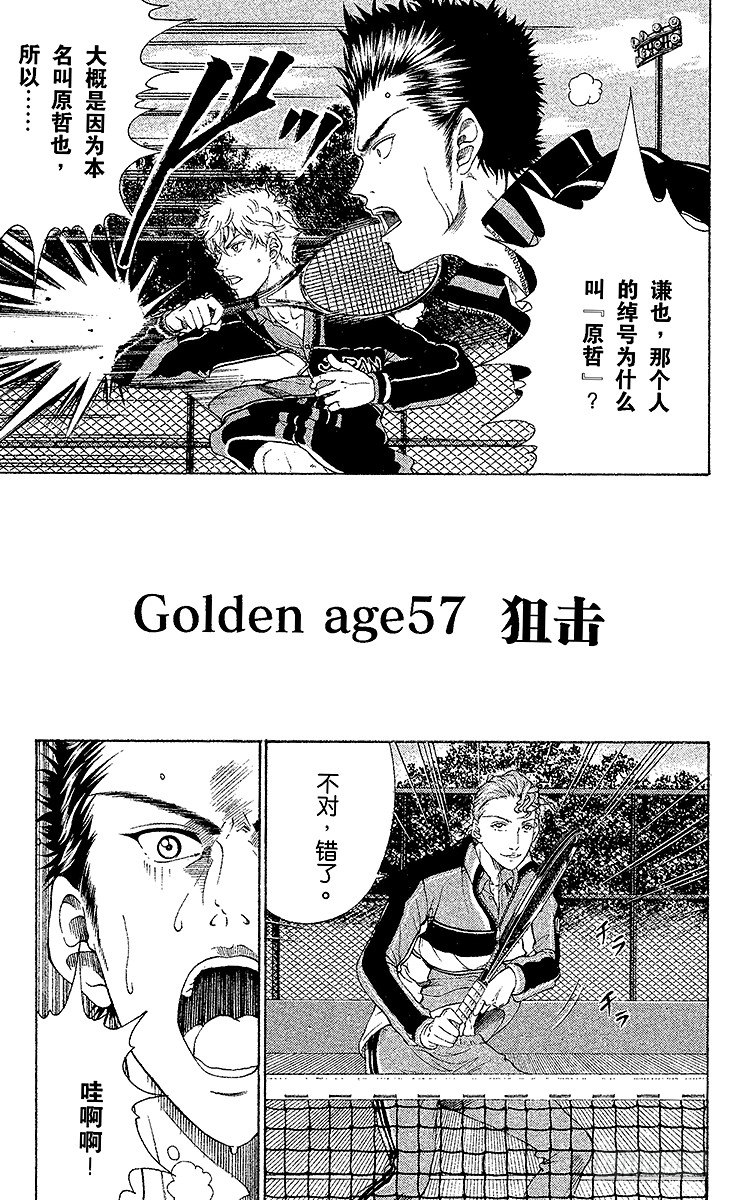🍚新网球王子 第57话 狙击 第1页