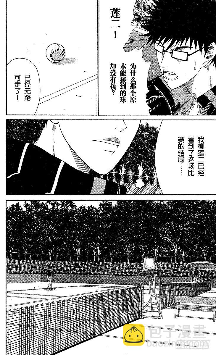 🍚新网球王子 第57话 狙击 第12页