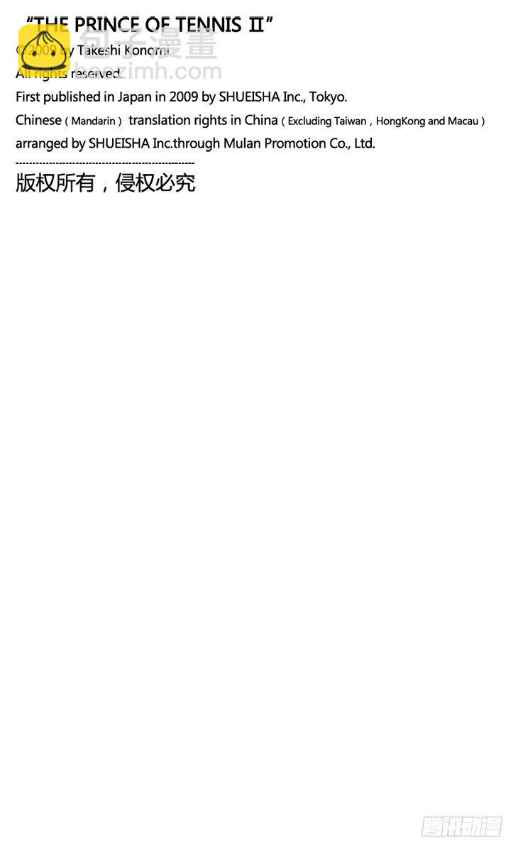 🍚新网球王子 第57话 狙击 第15页