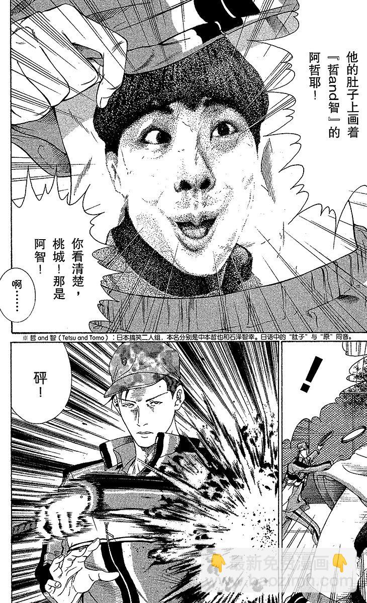 🍚新网球王子 第57话 狙击 第2页