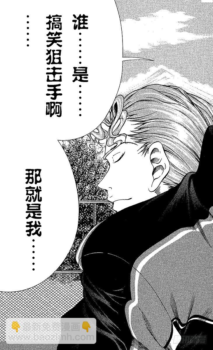 🍚新网球王子 第57话 狙击 第9页
