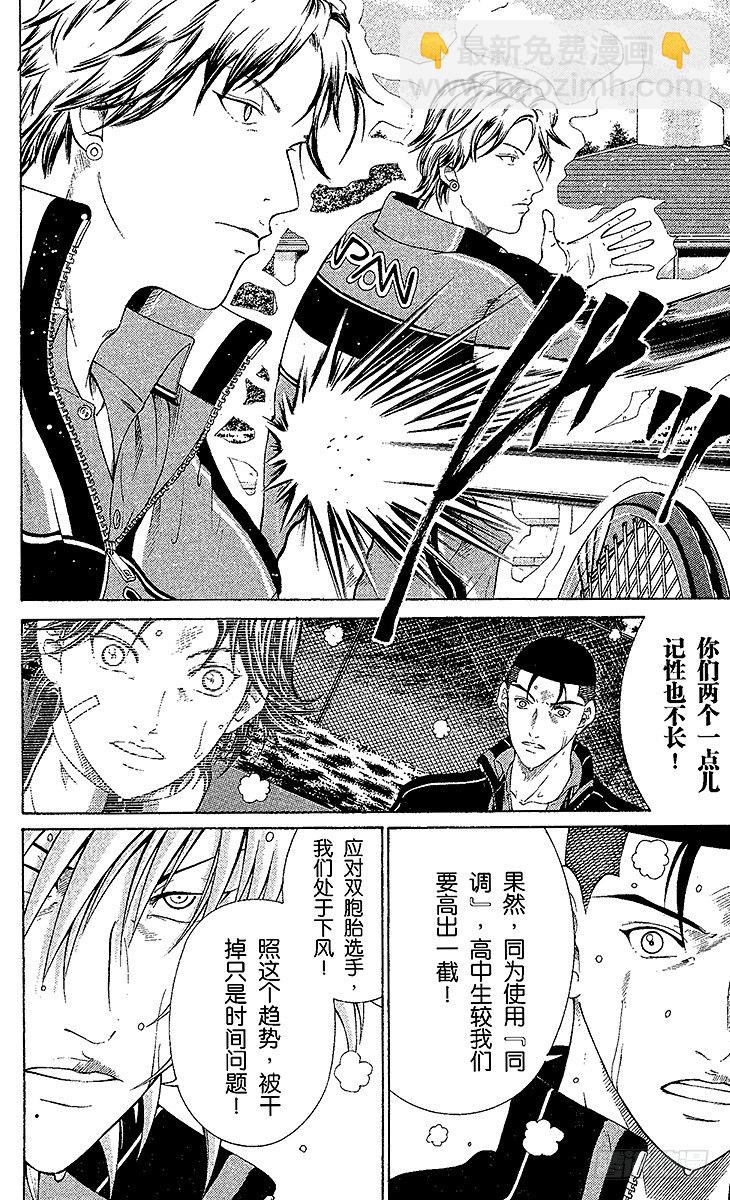 🍚新网球王子 第59话 过高的屏障 第17页