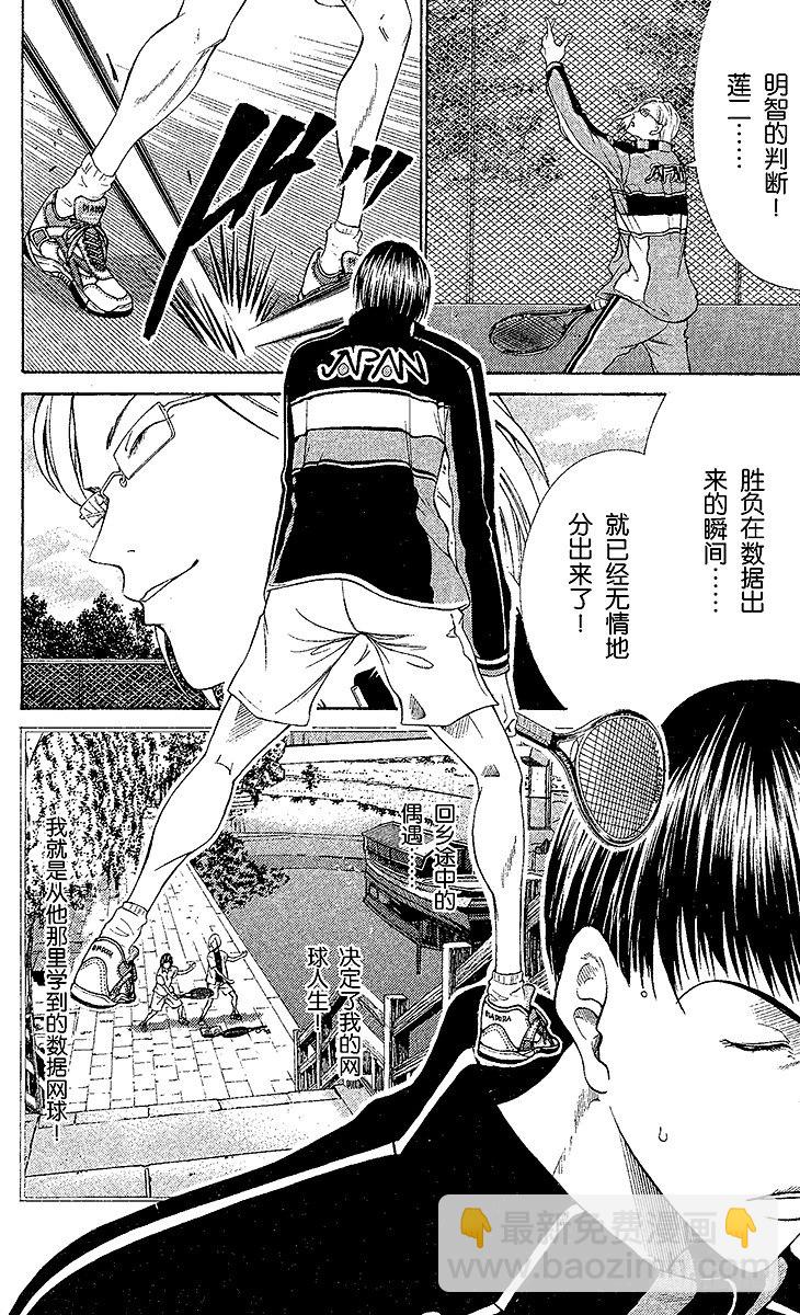 🍚新网球王子 第59话 过高的屏障 第19页