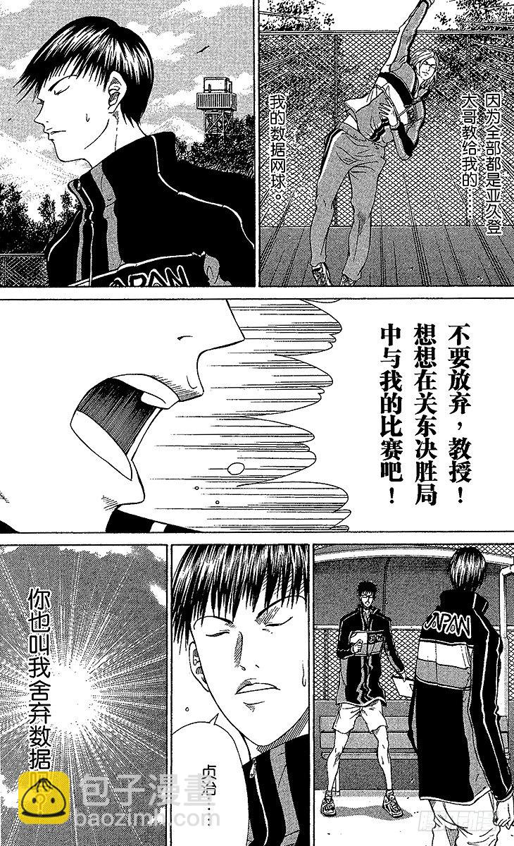 🍚新网球王子 第59话 过高的屏障 第20页