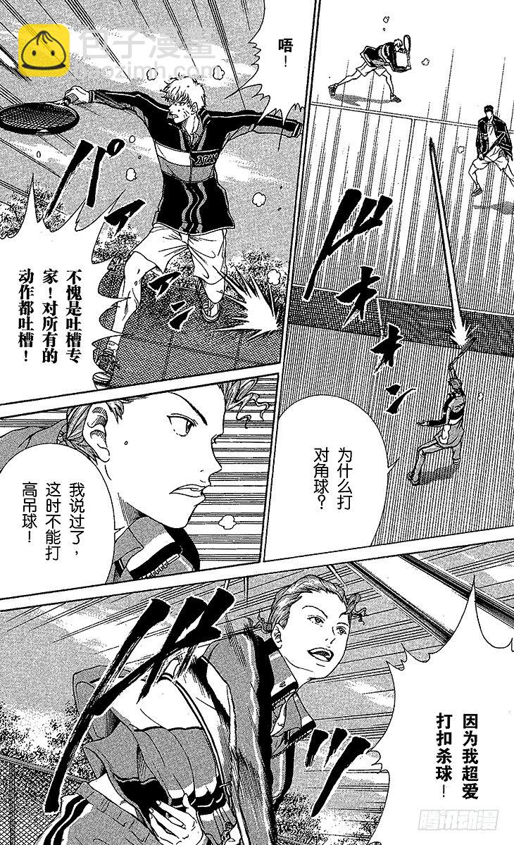 🍚新网球王子 第59话 过高的屏障 第21页