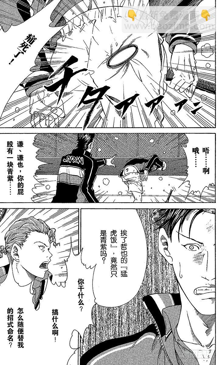 🍚新网球王子 第59话 过高的屏障 第22页