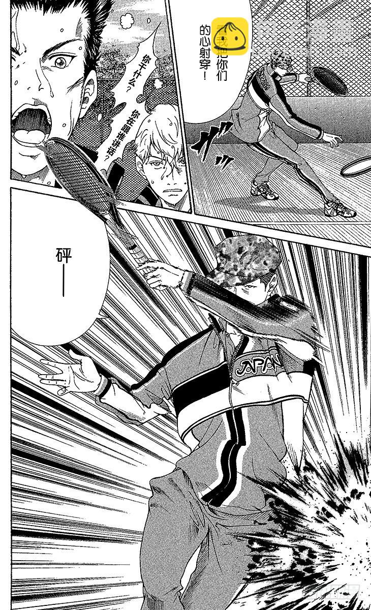 🍚新网球王子 第59话 过高的屏障 第23页