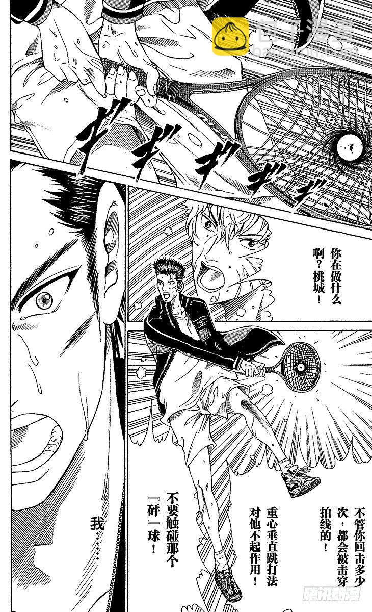 🍚新网球王子 第59话 过高的屏障 第25页