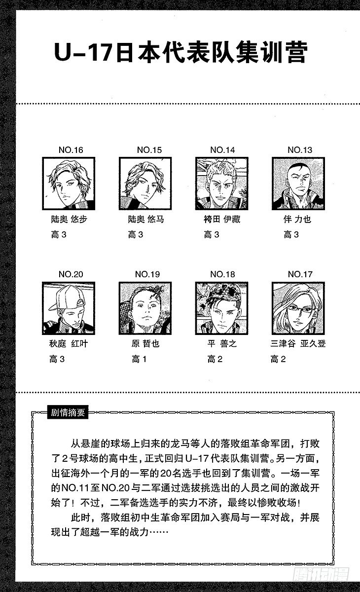🍚新网球王子 第59话 过高的屏障 第8页