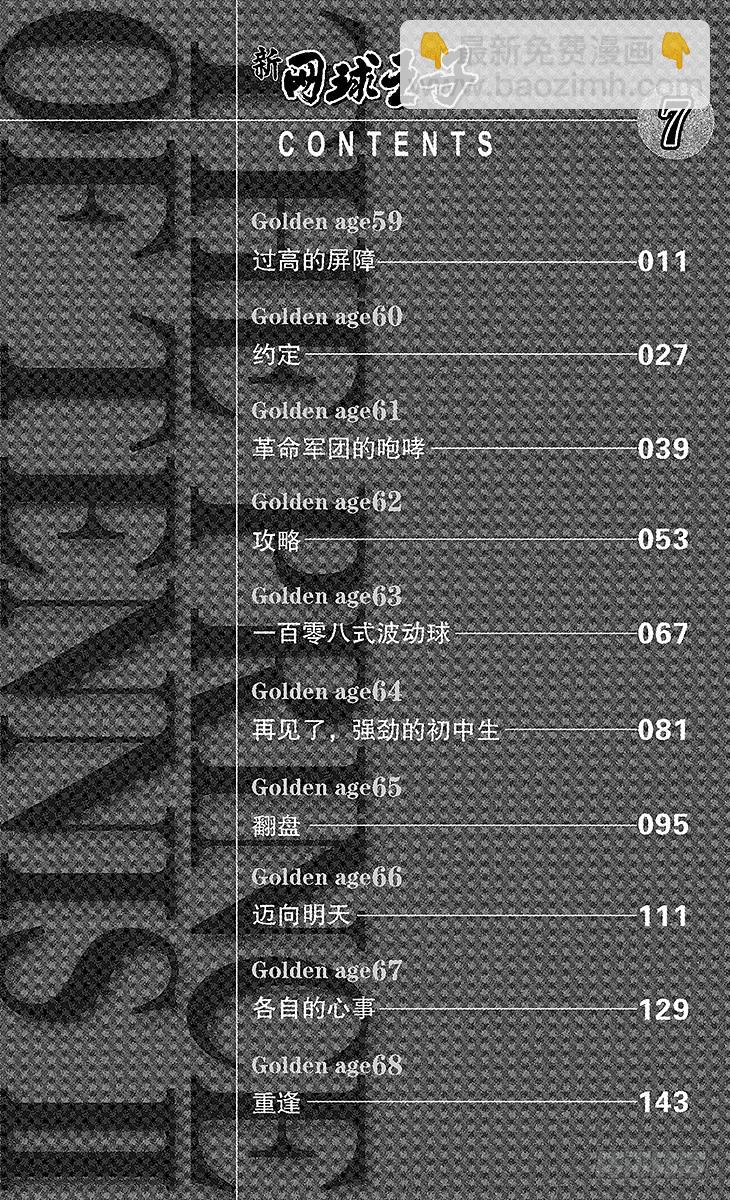🍚新网球王子 第59话 过高的屏障 第9页
