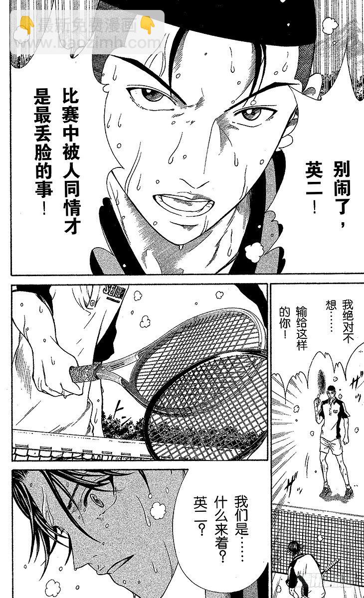 🍚新网球王子 第7话 超越残酷的考验 第12页