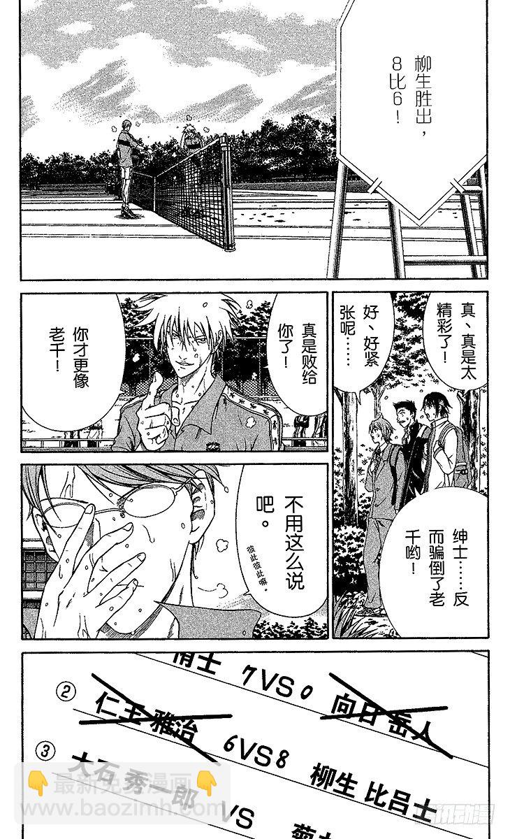 🍚新网球王子 第7话 超越残酷的考验 第6页