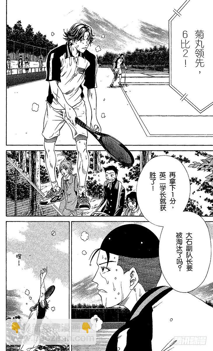 🍚新网球王子 第7话 超越残酷的考验 第8页
