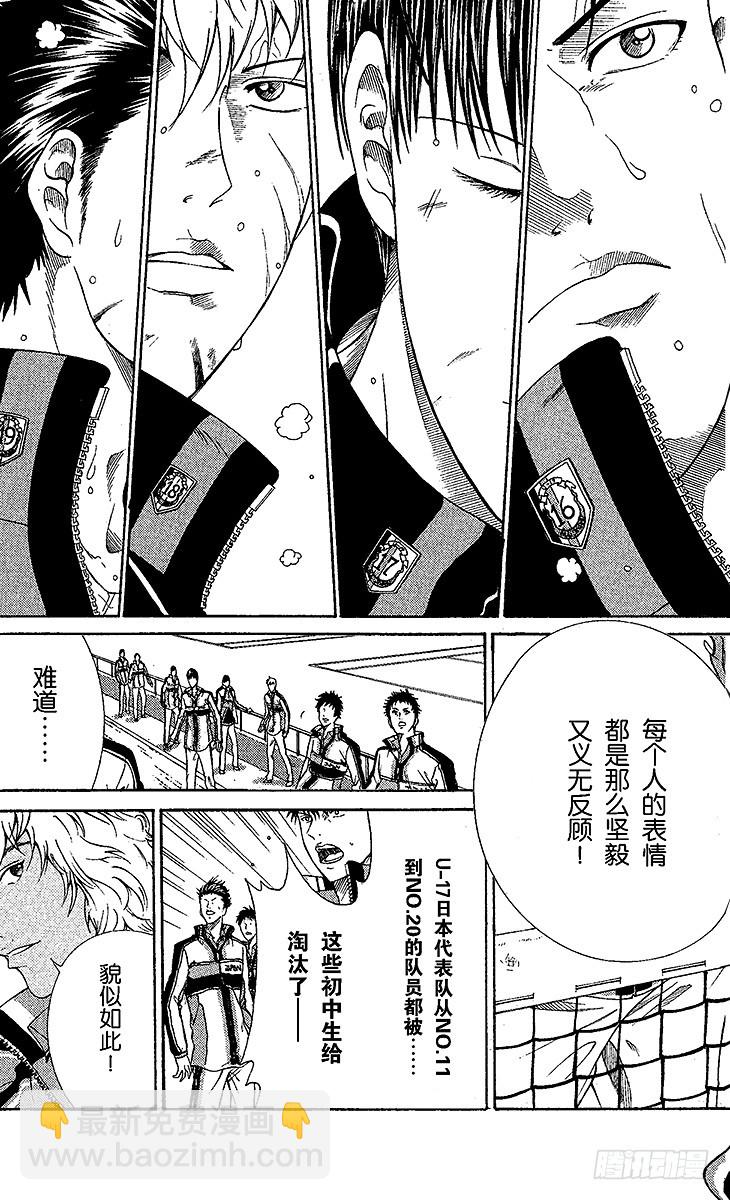 🍚新网球王子 第65话 翻盘 第5页