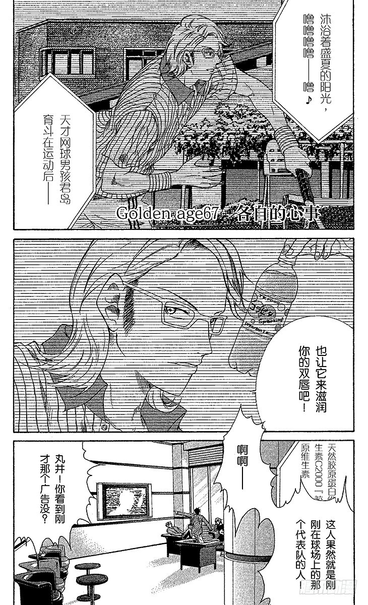 🍚新网球王子 第67话 各自的心事 第1页
