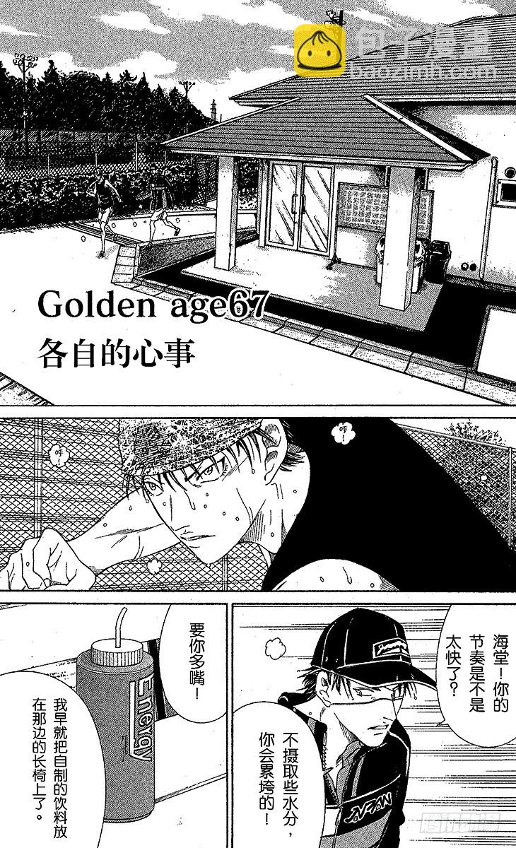 🍚新网球王子 第67话 各自的心事 第3页