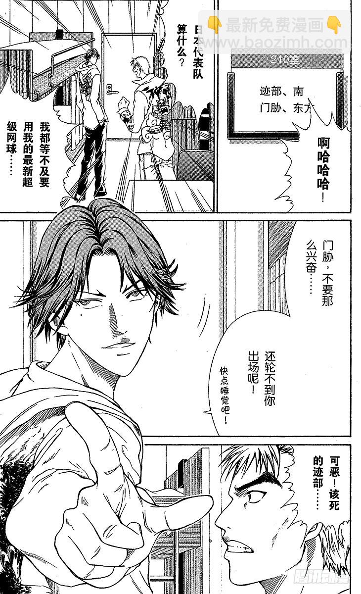 🍚新网球王子 第69话 决战前夕 第22页