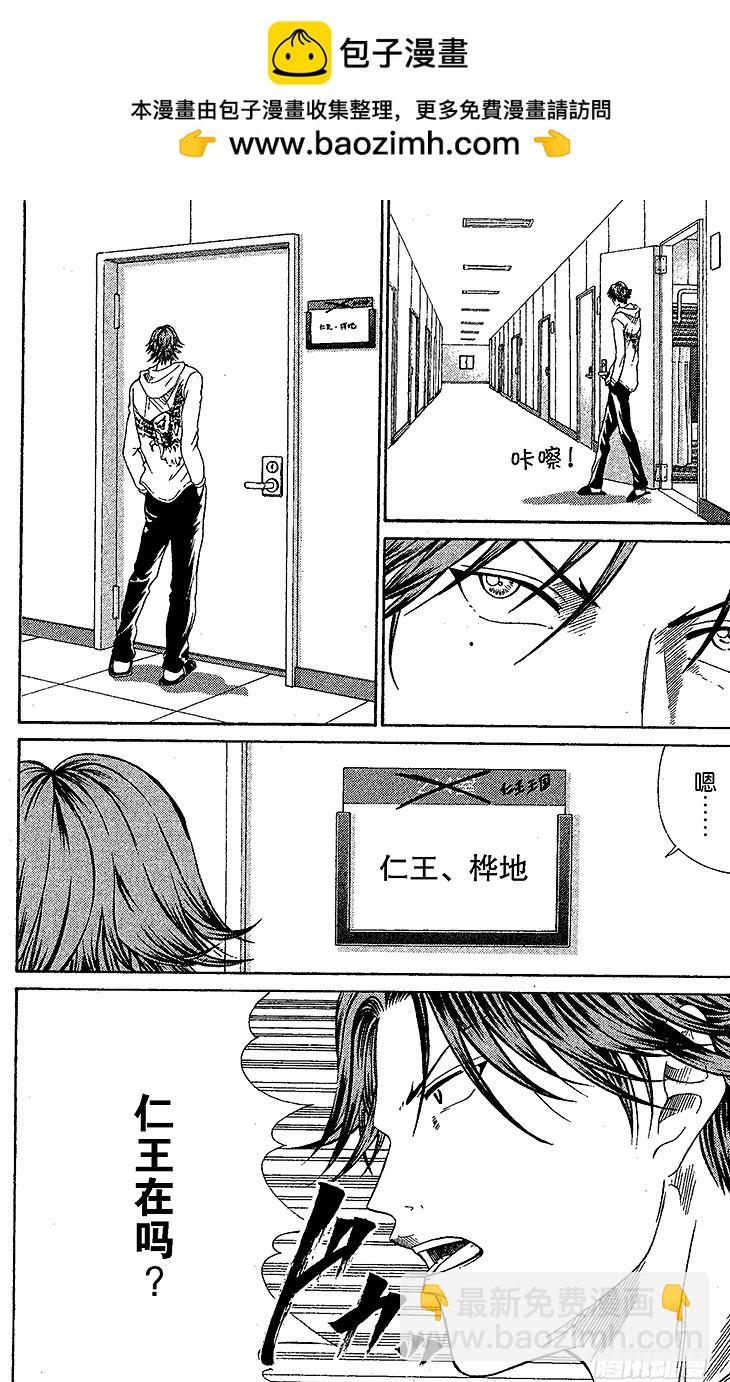 🍚新网球王子 第69话 决战前夕 第23页