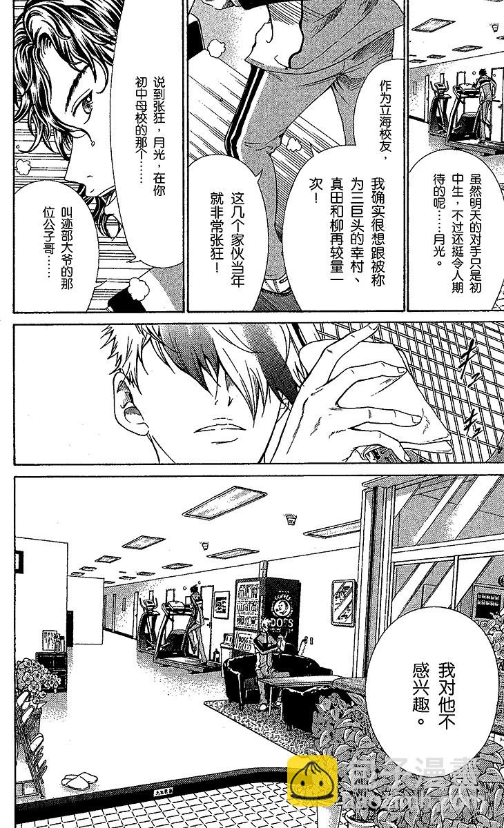 🍚新网球王子 第69话 决战前夕 第31页
