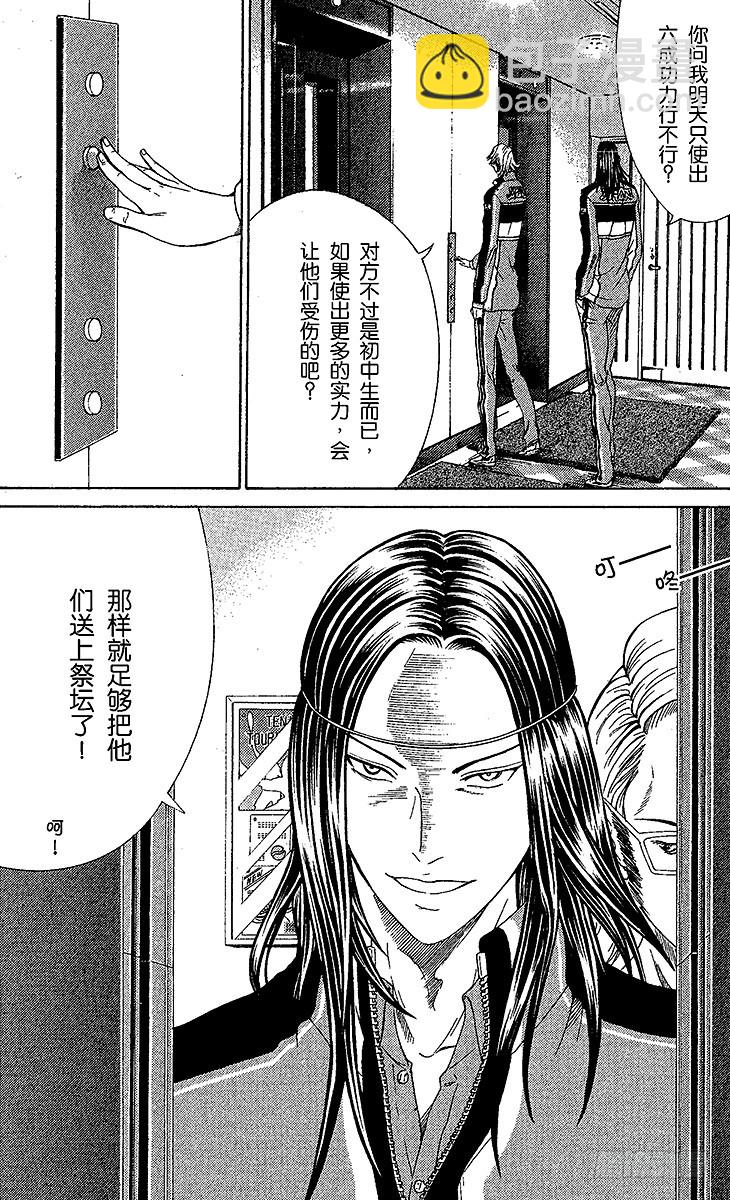 🍚新网球王子 第69话 决战前夕 第32页