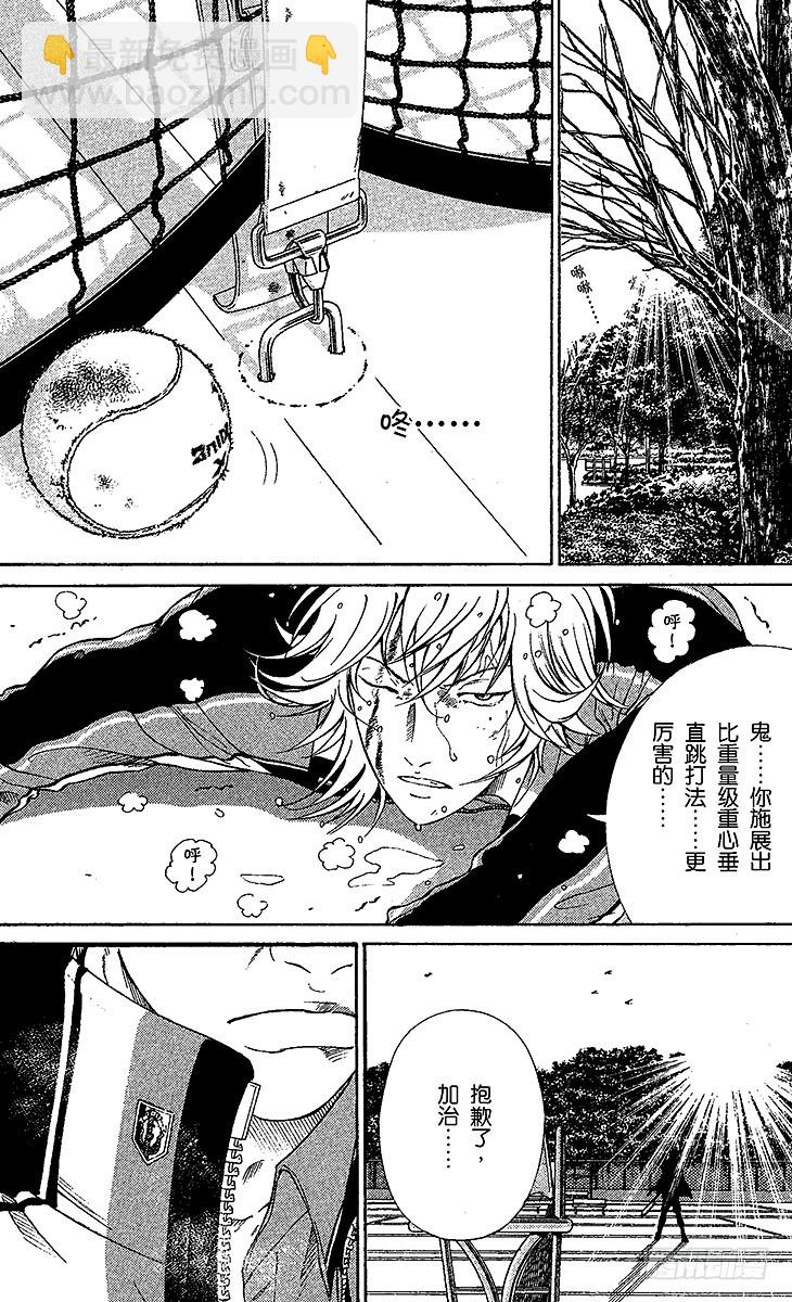 🍚新网球王子 第69话 决战前夕 第33页