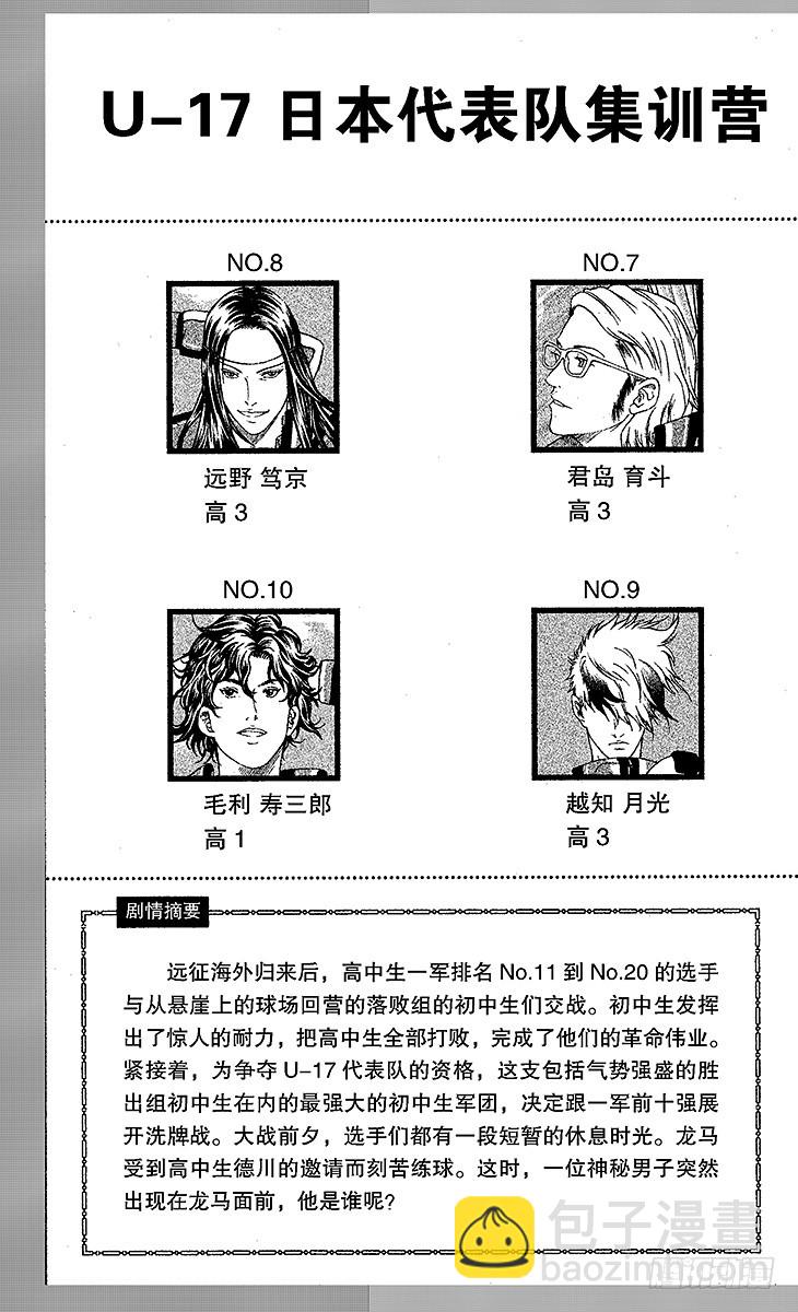 🍚新网球王子 第69话 决战前夕 第8页