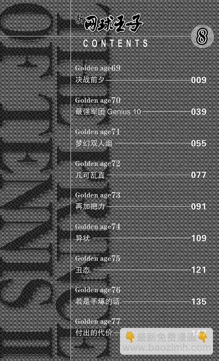 🍚新网球王子 第69话 决战前夕 第9页