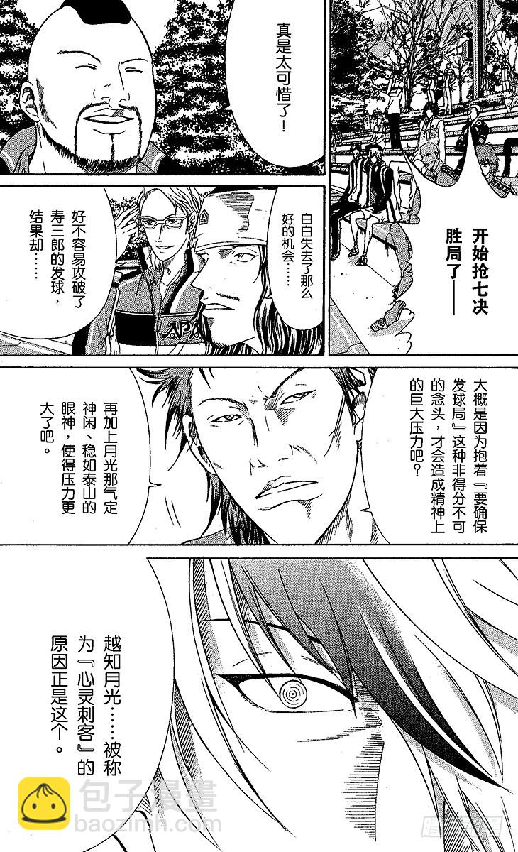 🍚新网球王子 第75话 丑态 第3页