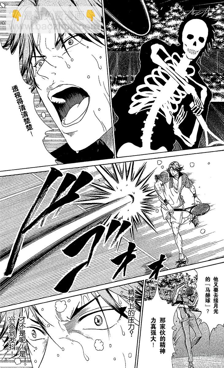 🍚新网球王子 第75话 丑态 第5页