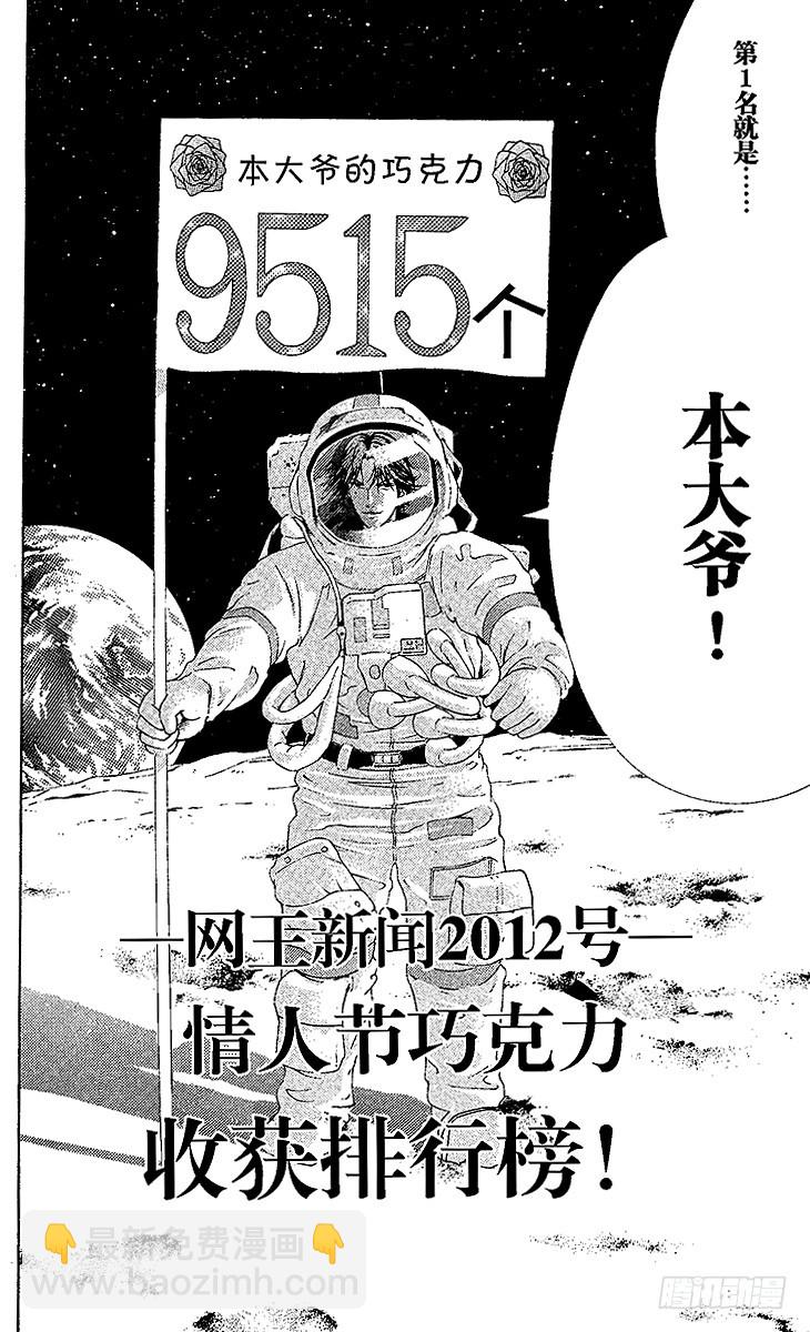 🍚新网球王子 第77话 付出的代价 第16页