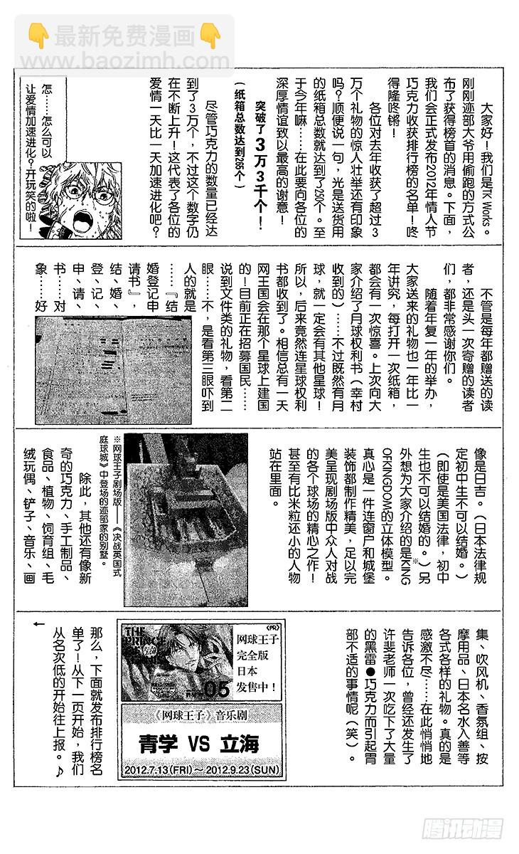🍚新网球王子 第77话 付出的代价 第17页