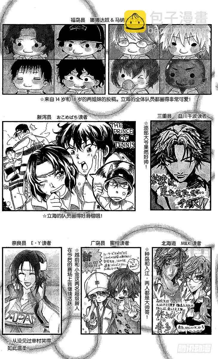 🍚新网球王子 第77话 付出的代价 第24页