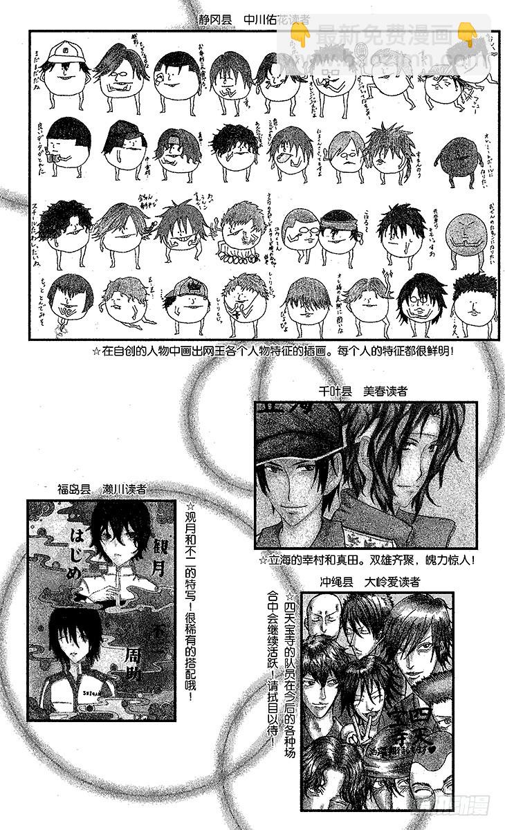 🍚新网球王子 第77话 付出的代价 第27页