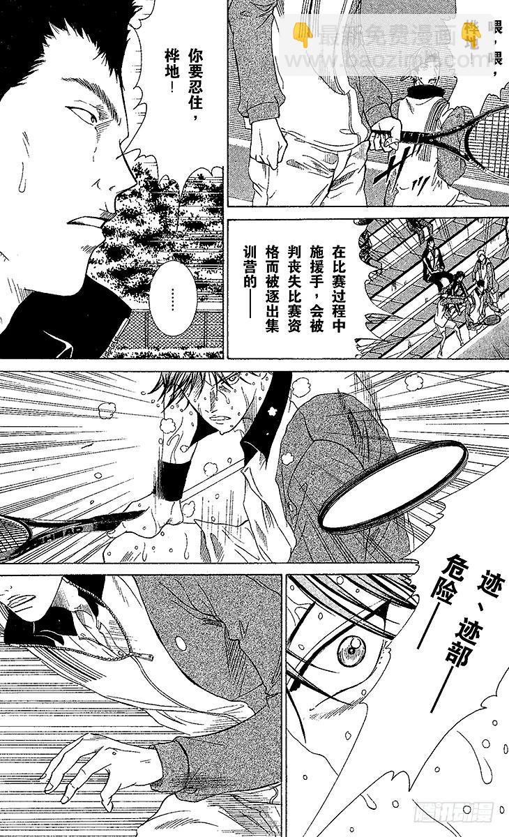 🍚新网球王子 第77话 付出的代价 第5页