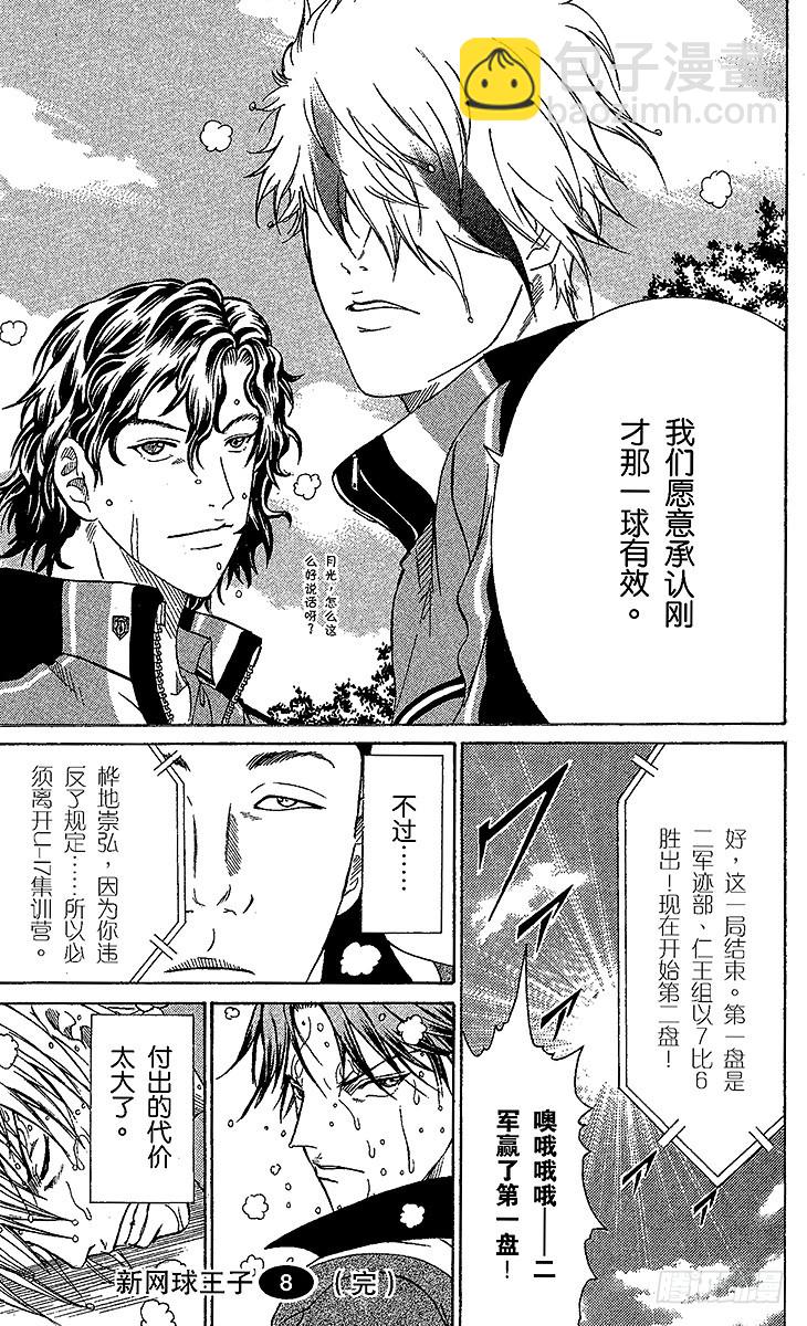 🍚新网球王子 第77话 付出的代价 第9页