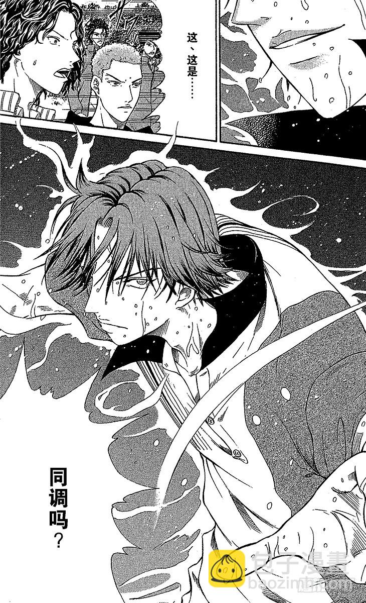 🍚新网球王子 第79话 以败北为终点 第11页