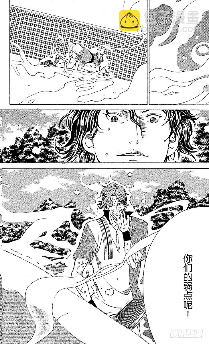 🍚新网球王子 第79话 以败北为终点 第12页