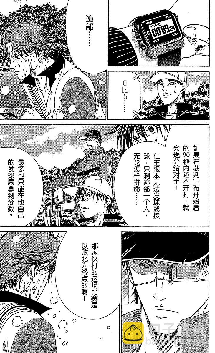 🍚新网球王子 第79话 以败北为终点 第7页