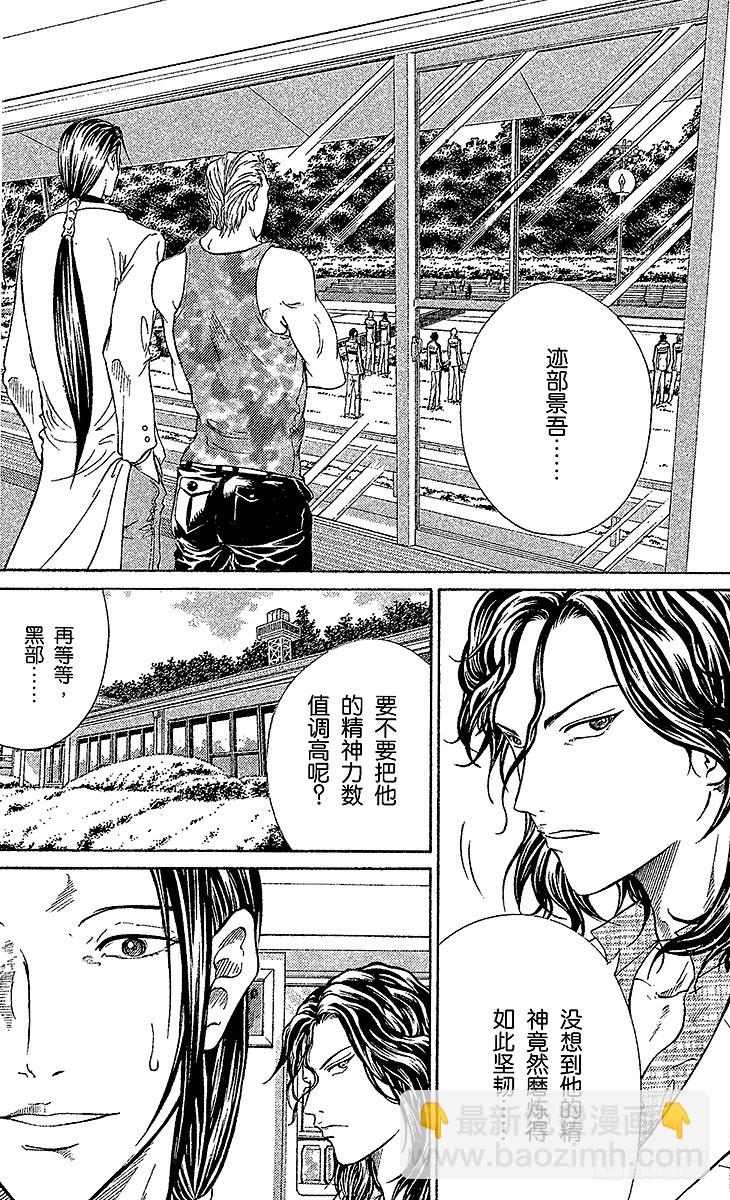🍚新网球王子 第79话 以败北为终点 第9页
