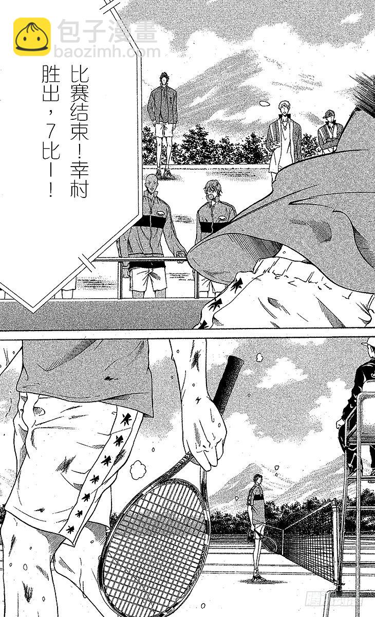🍚新网球王子 第9话 皇帝VS神之子（下） 第13页