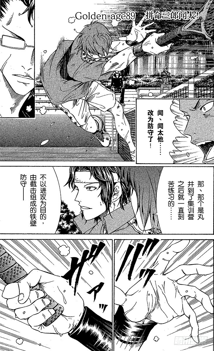 🍚新网球王子 第89话 拼命三郎闻太！ 第1页