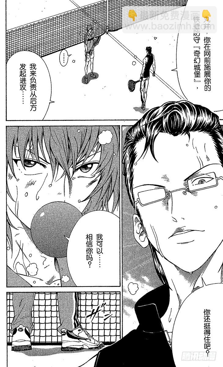 🍚新网球王子 第89话 拼命三郎闻太！ 第10页