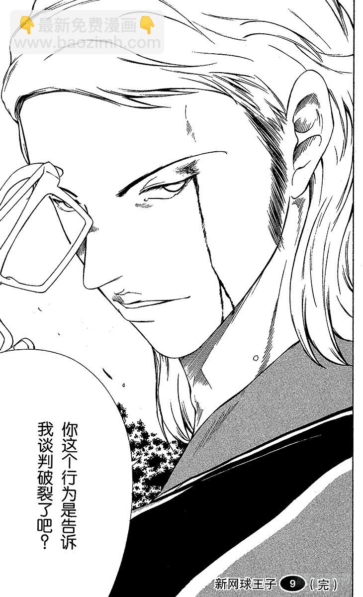 🍚新网球王子 第89话 拼命三郎闻太！ 第11页