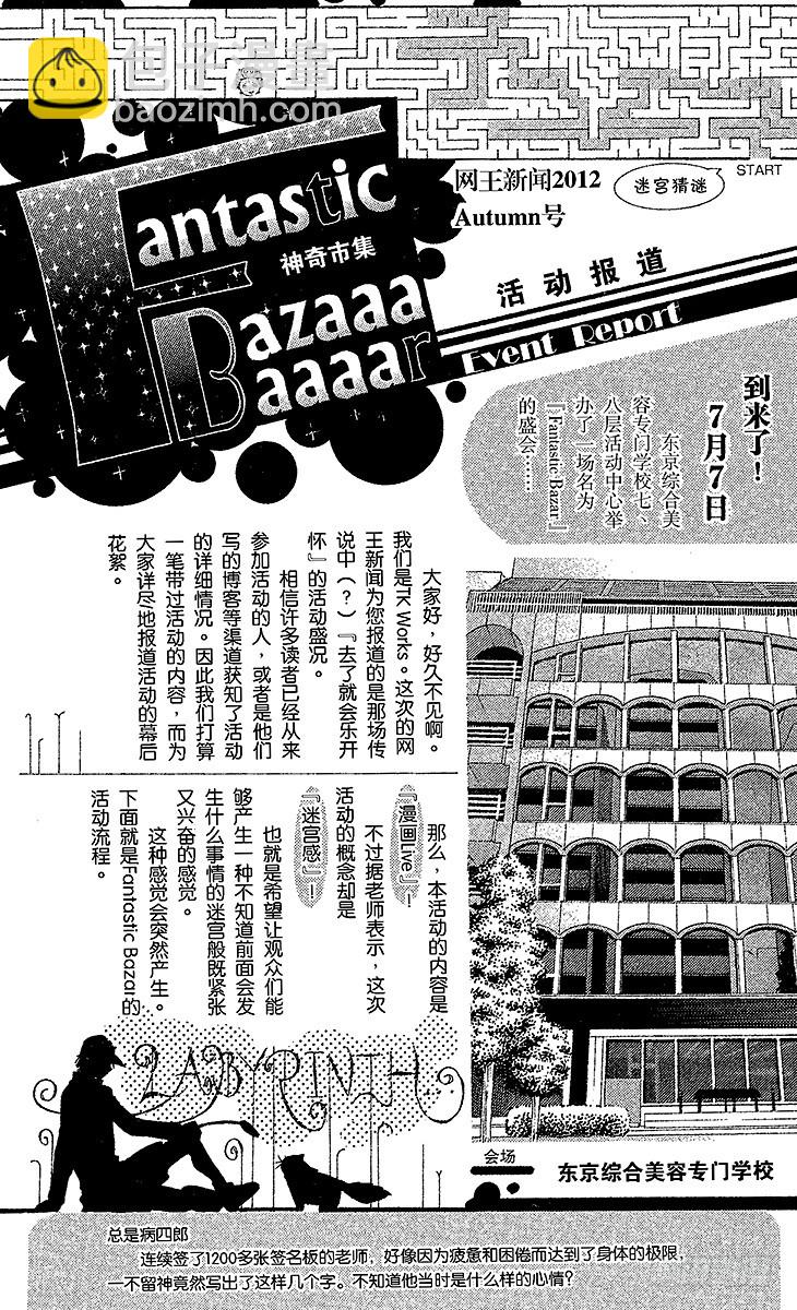 🍚新网球王子 第89话 拼命三郎闻太！ 第12页