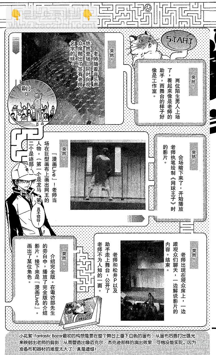 🍚新网球王子 第89话 拼命三郎闻太！ 第13页