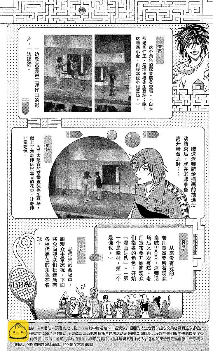 🍚新网球王子 第89话 拼命三郎闻太！ 第14页