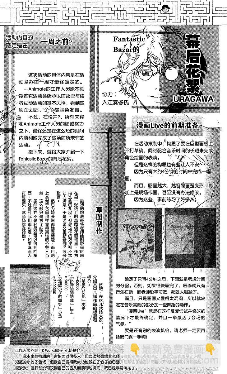 🍚新网球王子 第89话 拼命三郎闻太！ 第15页