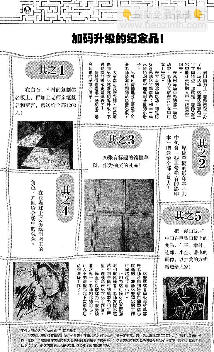 🍚新网球王子 第89话 拼命三郎闻太！ 第16页