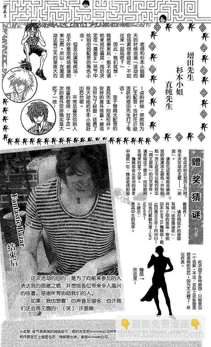 🍚新网球王子 第89话 拼命三郎闻太！ 第17页