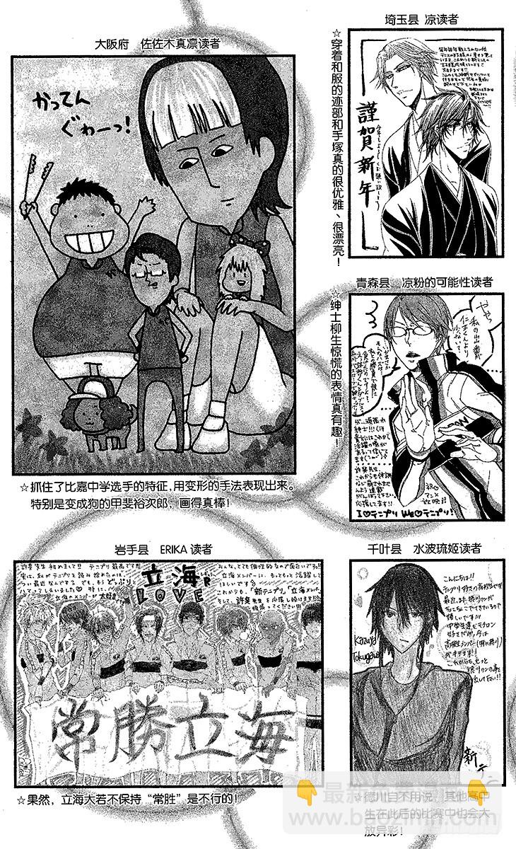 🍚新网球王子 第89话 拼命三郎闻太！ 第19页